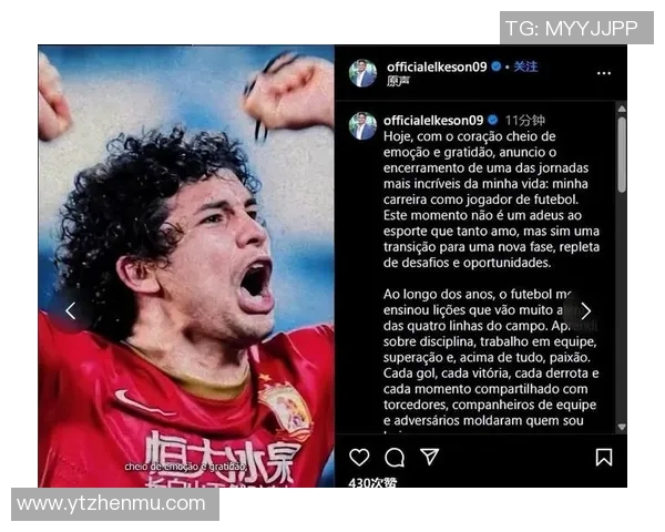 足球退役球星经典台词回顾与情感传递的背后故事揭秘